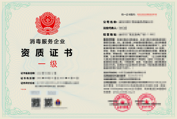 手把手教你:如何顺利取得消杀资质? 手把手教你:如何顺利取得消杀资质?