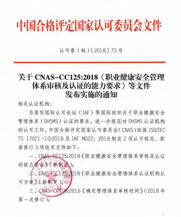 职业健康安全管理体系 职业健康安全管理体系