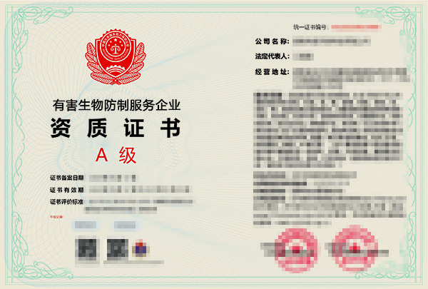 消杀资质办理流程：一文读懂，轻松掌握！