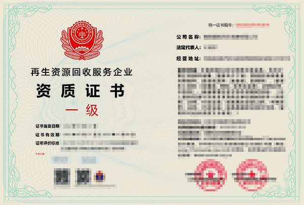 再生资源回收资质办理:为何重要以及如何正确进行? 再生资源回收资质办理:为何重要以及如何正确进行?