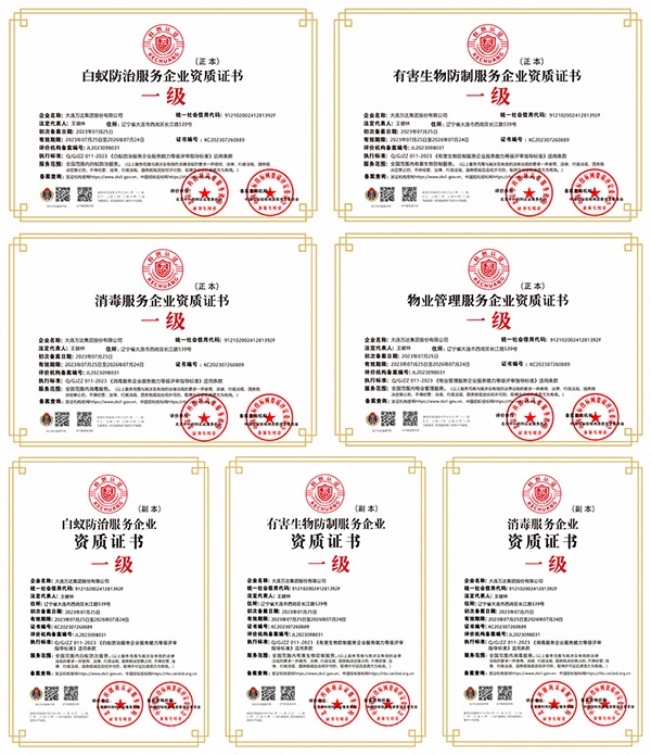 园林绿化行业公司资质证书