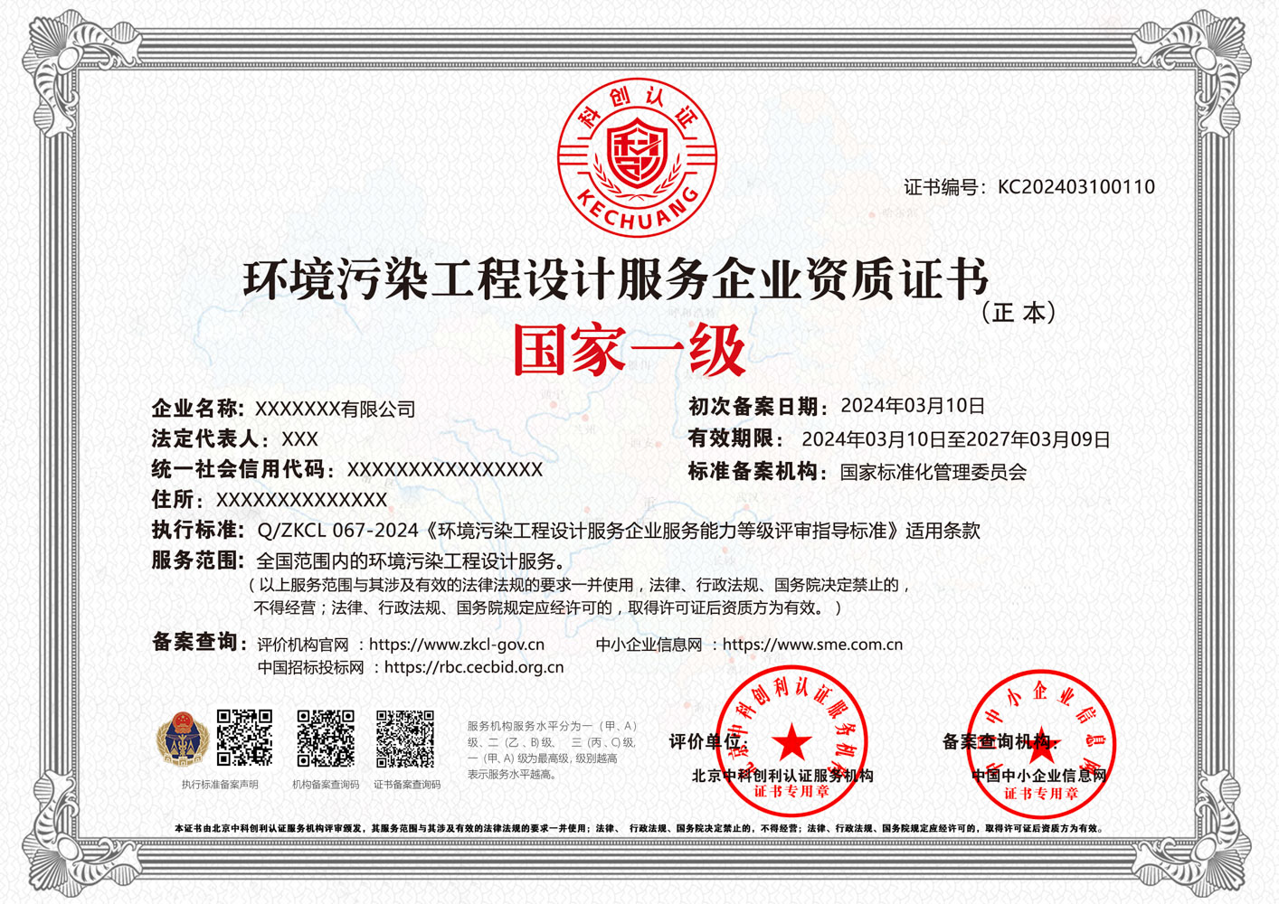环境污染工程设计服务企业资质证书 环境污染工程设计服务企业资质证书