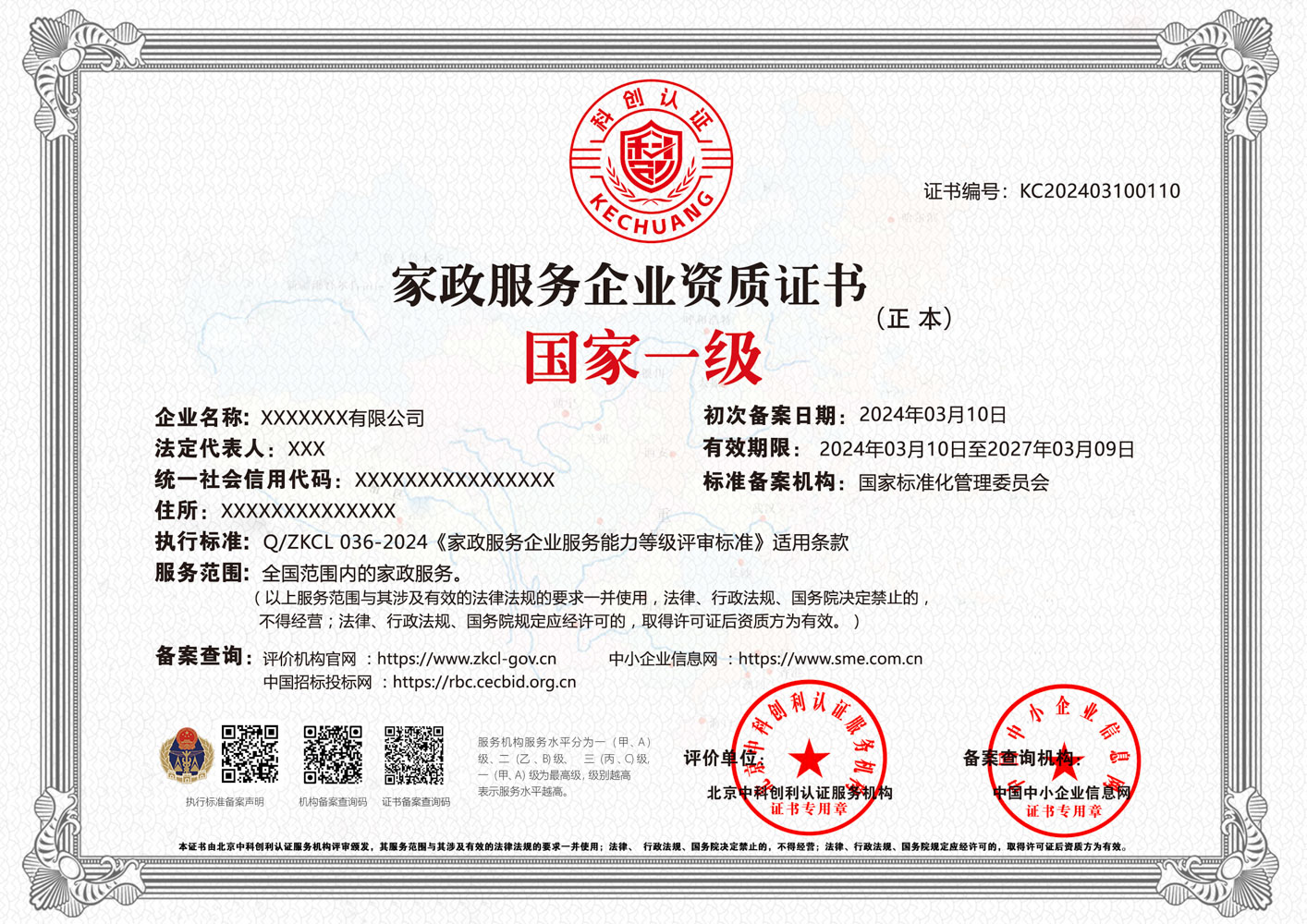 家政服务企业资质证书 家政服务企业资质证书