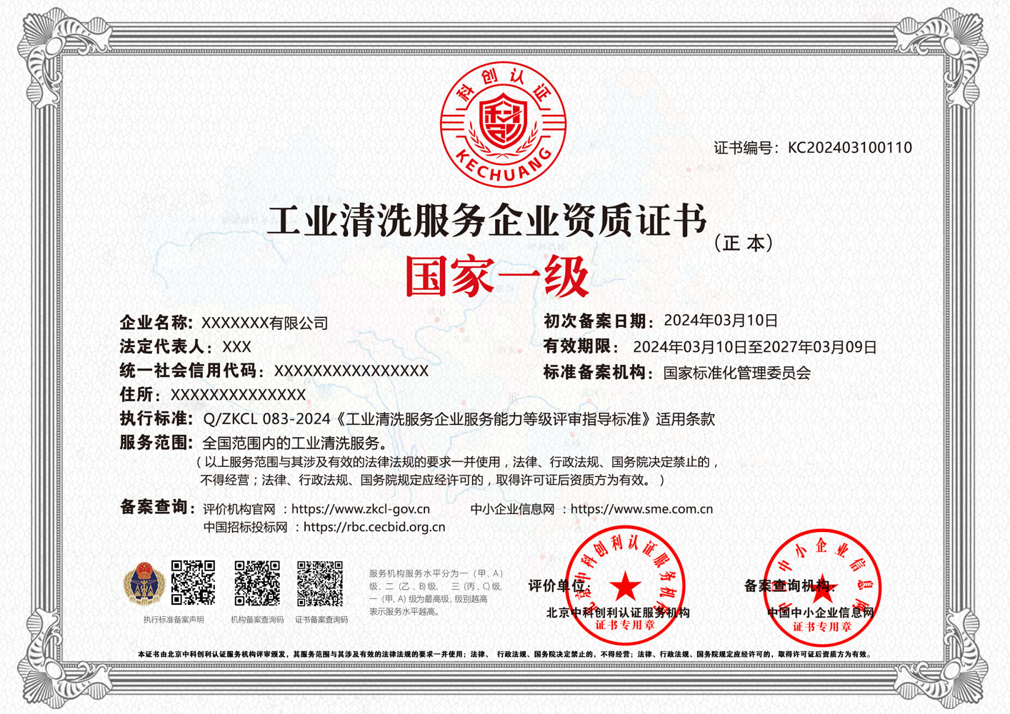 工业清洗服务企业资质证书 工业清洗服务企业资质证书