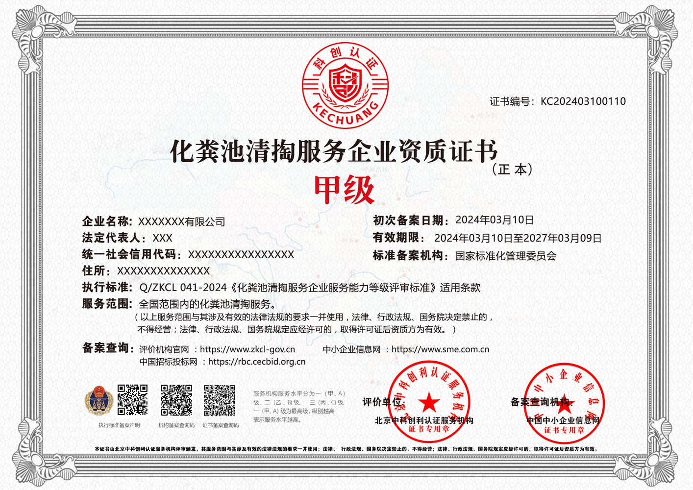 化粪池清掏服务企业资质证书 化粪池清掏服务企业资质证书