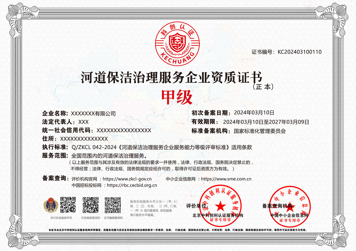 河道保洁治理服务企业资质证书 河道保洁治理服务企业资质证书